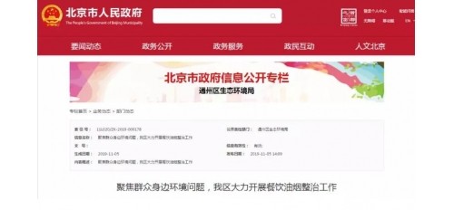 廣杰GOJEK：通州區(qū)實(shí)施最嚴(yán)餐飲油煙治理排放地方標(biāo)準(zhǔn)