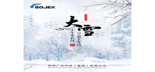 廣杰GOJEK：今日大雪節(jié)氣，你那里下雪了嗎？