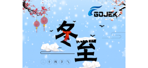 廣杰GOJEK：明日冬至，提前祝大家節(jié)日快樂！