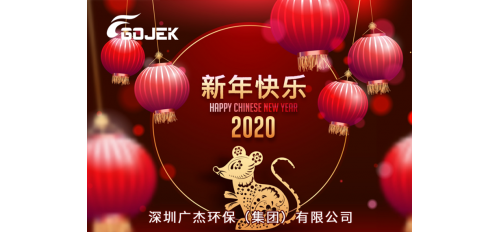 廣杰GOJEK：2020你好！提前祝大家元旦快樂(lè)！
