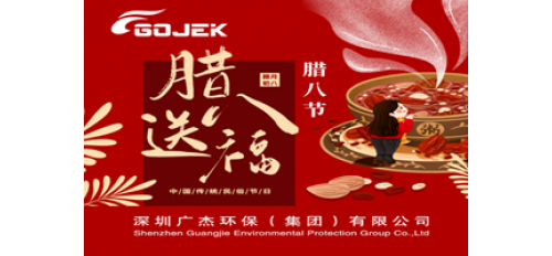廣杰GOJEK：送您一碗臘八粥，溫暖您的脾胃，祝臘八節(jié)快樂(lè)！