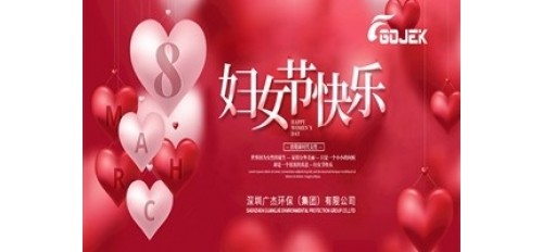 廣杰GOJEK：3.8女神節(jié)，廣杰集團(tuán)為女神們發(fā)福利啦！祝全天下女神們節(jié)日快樂(lè)！