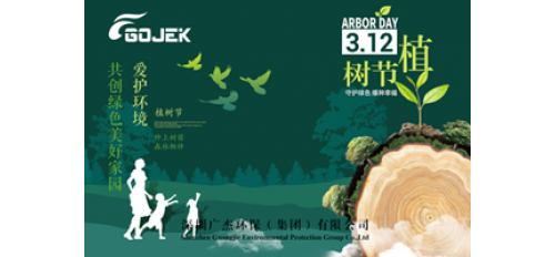 植樹節(jié) |讓我們一起與綠色、健康同行，廣杰環(huán)保助你遠離廚房油煙污染！