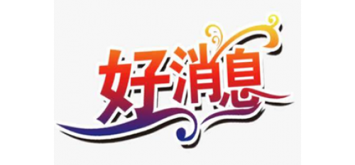 恭喜！廣杰環(huán)保集團(tuán)榮獲高新技術(shù)企業(yè)證書
