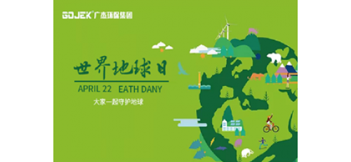 廣杰GOJEK： 世界地球日，一起保護(hù)我們共同生存的地球！