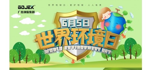 廣杰GOJEK：今天世界環(huán)境日，守護自然環(huán)境，我們刻不容緩！