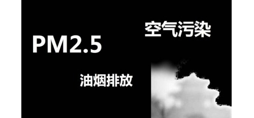 廣杰GOJEK：餐飲油煙整治在行動(dòng)，執(zhí)法部門主要整治哪些違法行為呢？