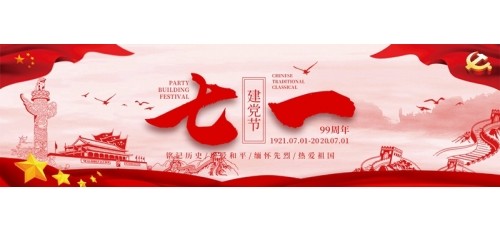 【慶祝建黨99周年】廣杰環(huán)保集團(tuán)不忘初心，砥礪前行為環(huán)保事業(yè)貢獻(xiàn)！