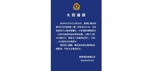 廣杰GOJEK：上海一餐廳火災(zāi)！為嚴(yán)防火災(zāi)事故發(fā)生，需定期清洗油煙管道！