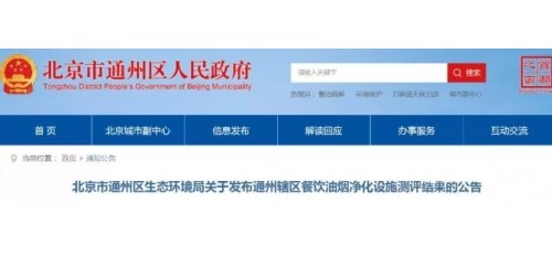 廣杰GOJEK：|官方公告|餐飲油煙凈化設(shè)施測(cè)評(píng)結(jié)果出爐！誰入圍？