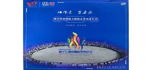 廣杰GOJEK：熱烈祝賀姚晟同志被邀請(qǐng)參加第十七屆中國科學(xué)家論壇！