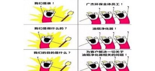 廣杰GOJEK：全面解析關(guān)于油煙凈化器廠家、產(chǎn)品、價(jià)格等答案都在這里！