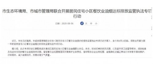 廣杰GOJEK：豐都餐館請注意！從8月10日起亂排油煙要遭...