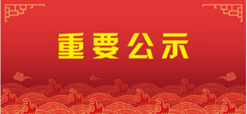 號外號外！廣杰環(huán)保集團(tuán)被“公示”，原因竟然是……