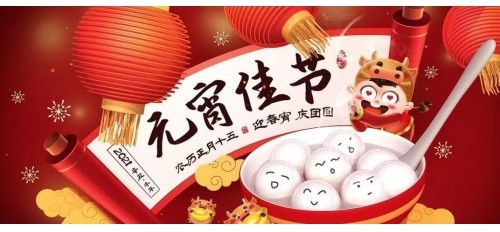 元宵佳節(jié)｜廣杰家人們祝大家元宵圓圓，好運(yùn)連連