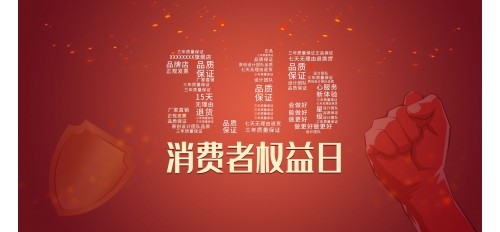 【辛巴事件】315消費者權益日 | 讓我們一起維護消費者權益！