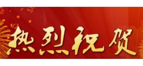 熱烈祝賀！廣杰環(huán)保集團(tuán)姚晟董事長(zhǎng)受邀參與選編《中華人民共和國(guó)年鑒》（2021 版）