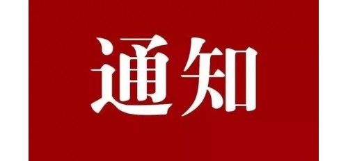 深圳廣杰環(huán)保（集團(tuán)）有限公司：關(guān)于2021年端午節(jié)放假通知！