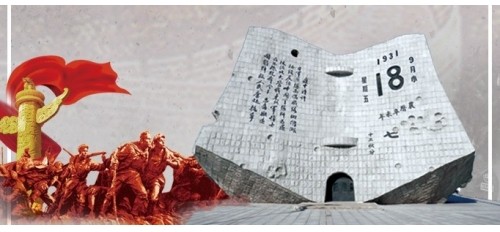 【918事變】銘記歷史，勿忘國(guó)恥！