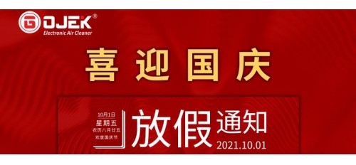 廣杰環(huán)保集團(tuán)：關(guān)于2021年國(guó)慶放假通知！
