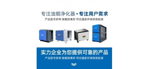 解說(shuō)廣杰油煙凈化器三大組成件
